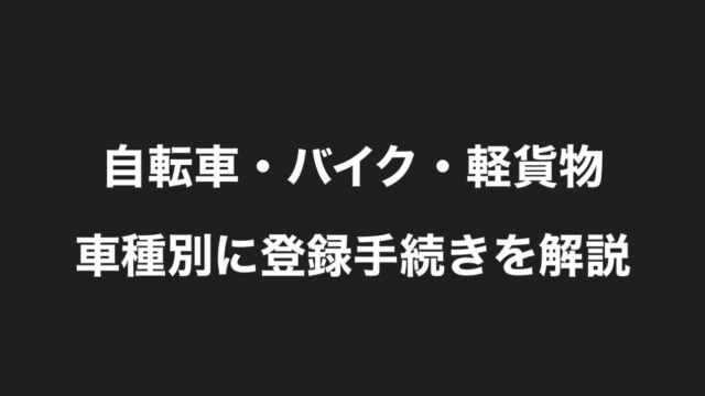 ネット完結】Uber Eats（ウーバーイーツ）の始め方【登録〜配達までの 