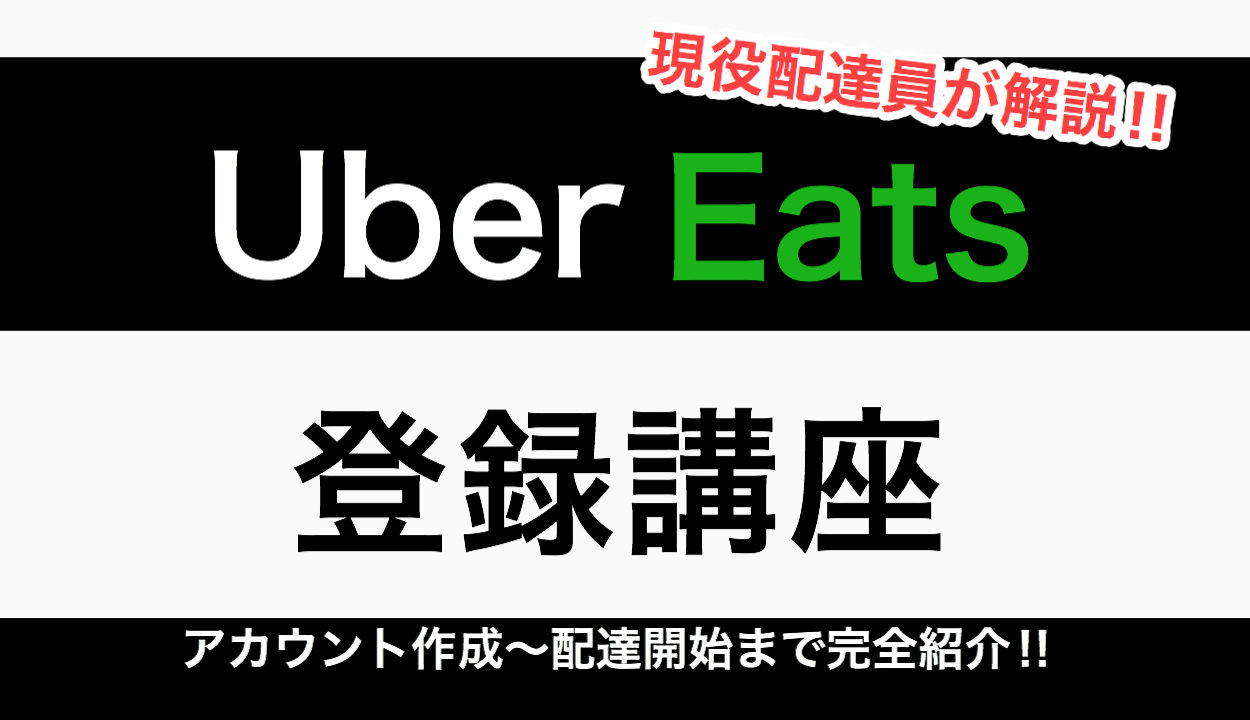 Eats 届か ない Uber