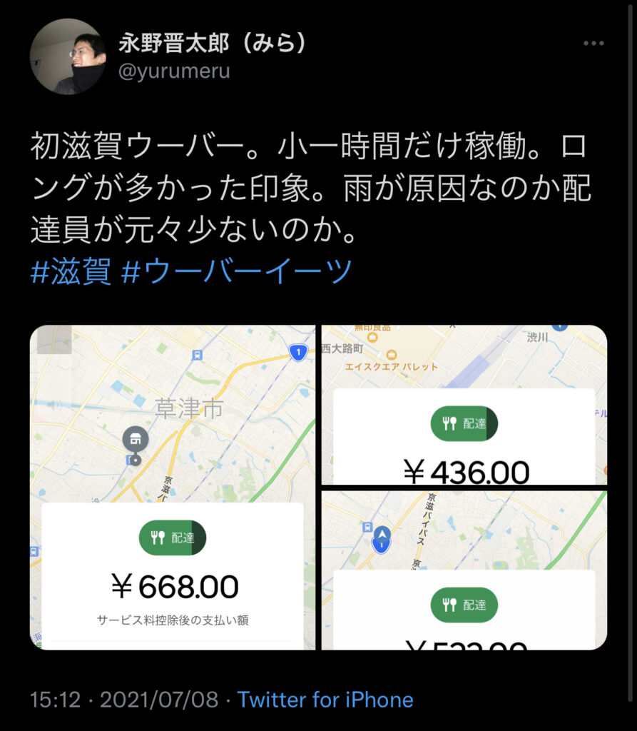 売上大公開】ウーバーイーツ滋賀はバイトより稼げる？平均時給も解説 