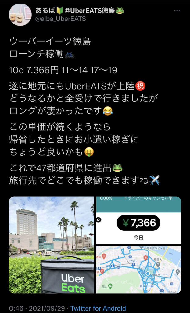 売上大公開】ウーバーイーツ徳島はバイトより稼げる？平均時給も解説 