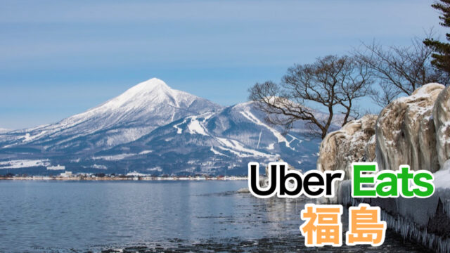 Uber Eats】配達アカウント停止の種類【垢BAN原因と解除方法 