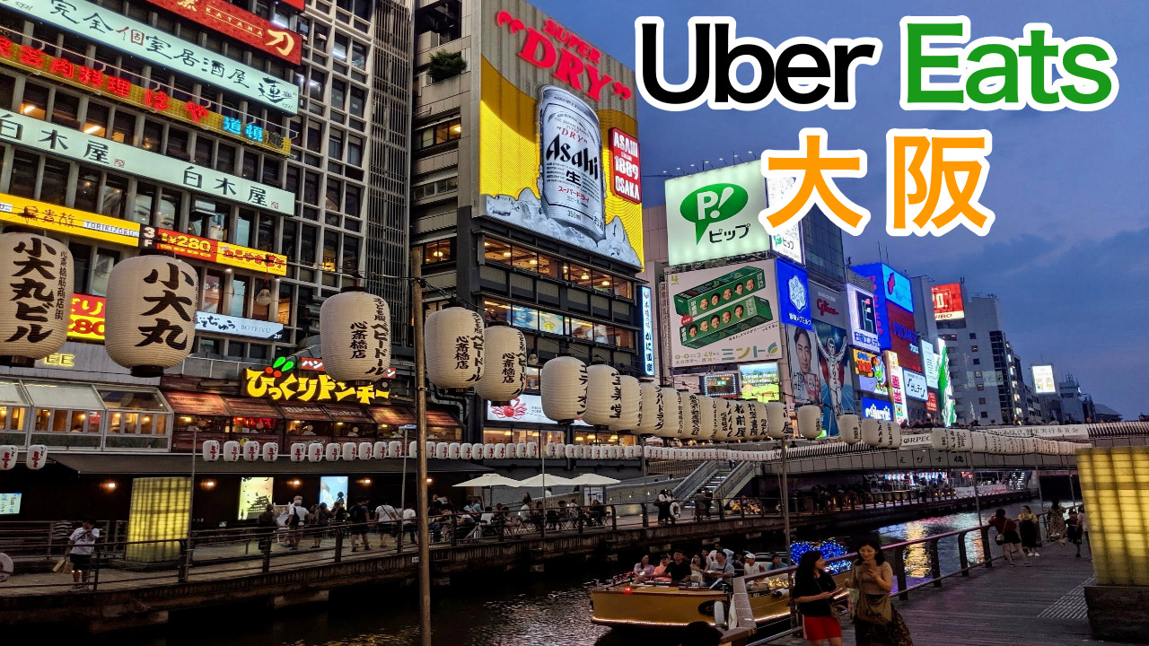 売上公開】Uber Eats（ウーバーイーツ）大阪は稼げる？平均時給公開 