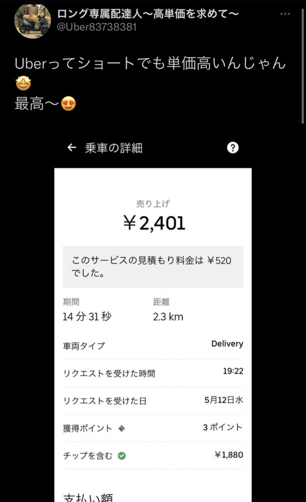 売上公開】Uber Eats（ウーバーイーツ）福井は稼げる？平均時給を大 