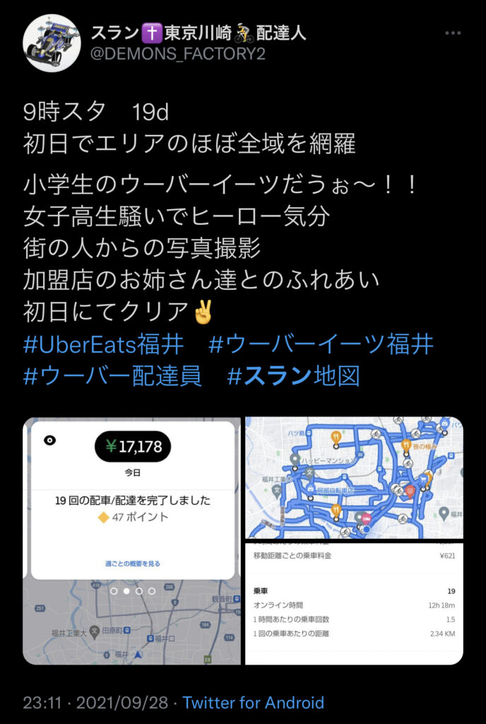 売上公開】Uber Eats（ウーバーイーツ）福井は稼げる？平均時給を大 